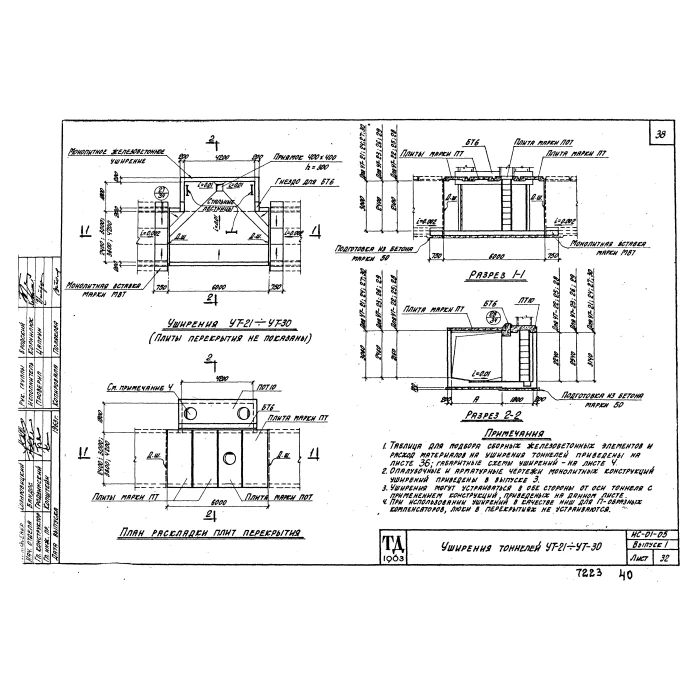 Уширение тоннеля УПТ-12